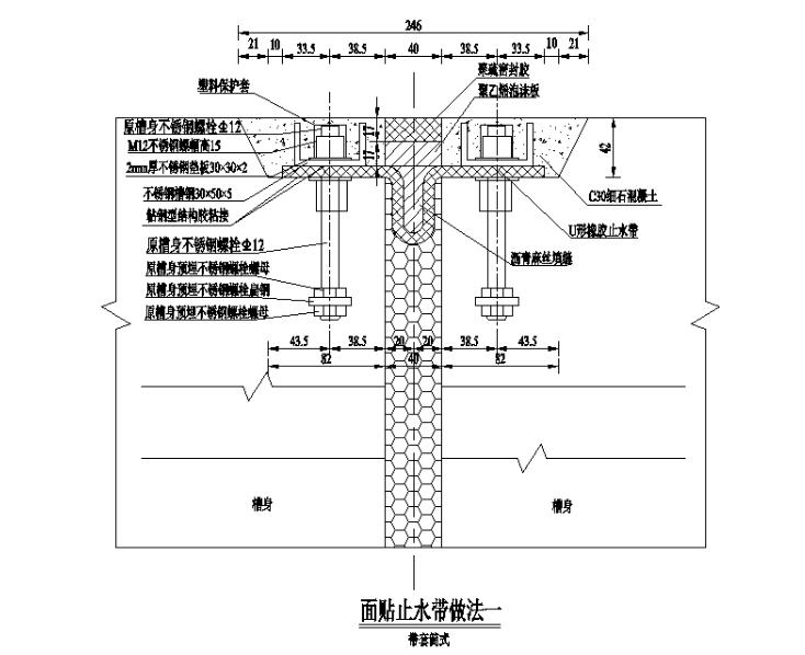 三, 施工工序: 1,箱涵,隧道面贴止水带施工
